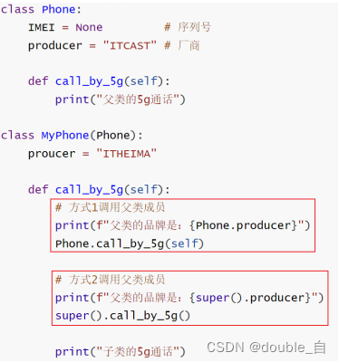 python笔记进阶--面向对象（2）