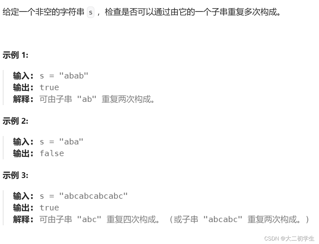 刷代码随想录有感（27）：重复的子字符串