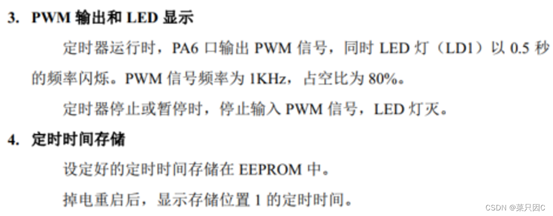 蓝桥杯嵌入式2018年第九届省赛主观题解析