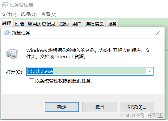 windows 远程桌面 复制粘贴 无效