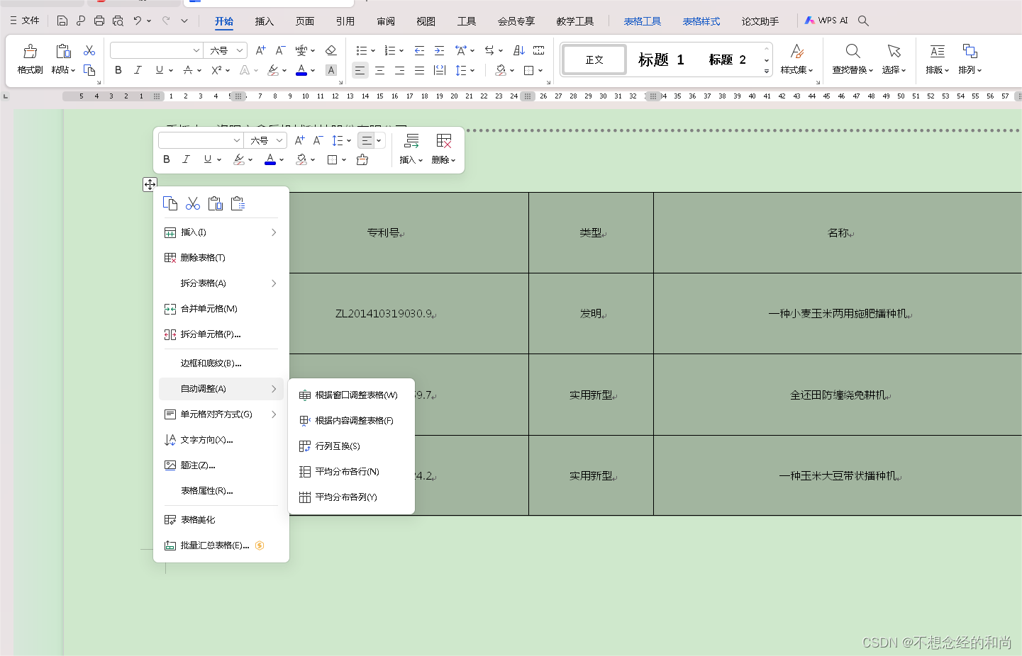 word批量调整图片图片