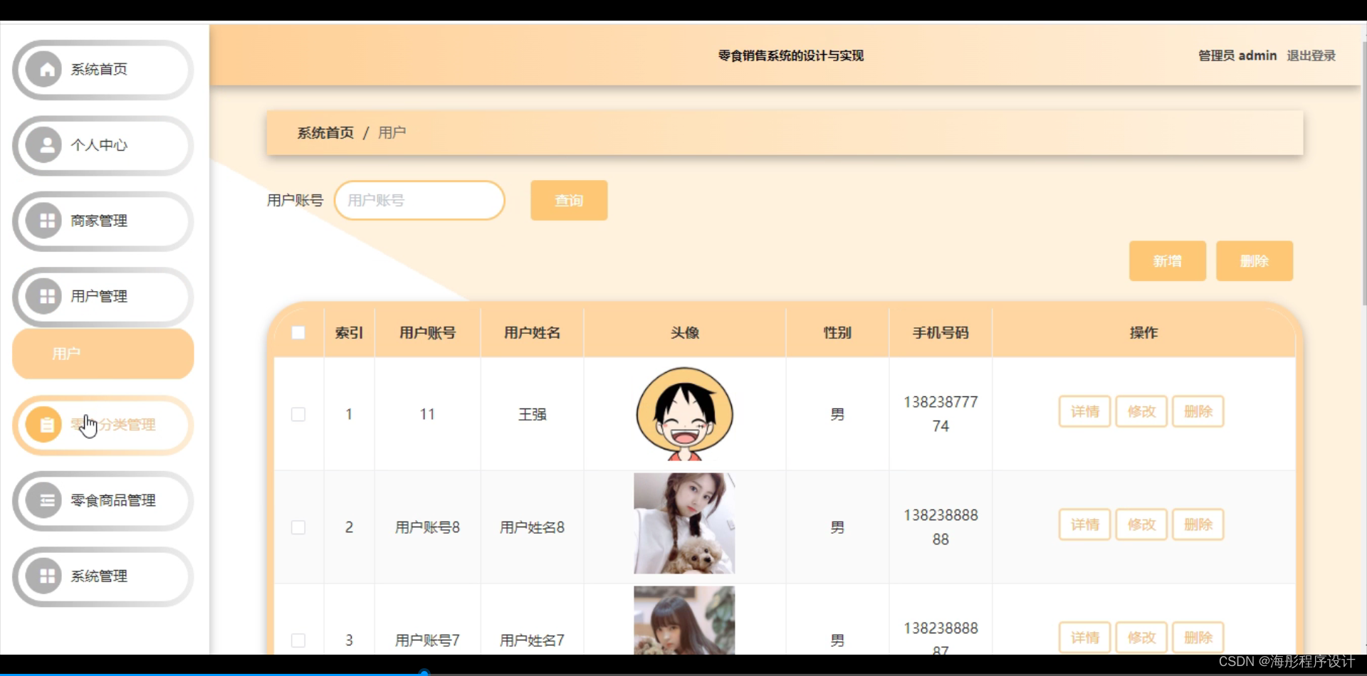 【附源码】基于flask框架零食销售系统的设计与实现 (python+mysql+论文)-CSDN博客