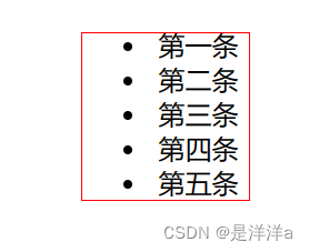 利用JS、CSS实现列表自动滑动滚动