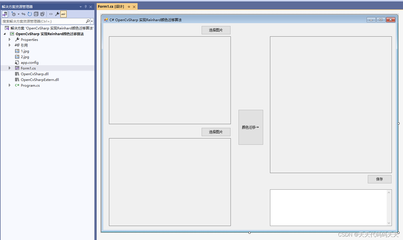 C# OpenCvSharp 实现Reinhard颜色迁移算法