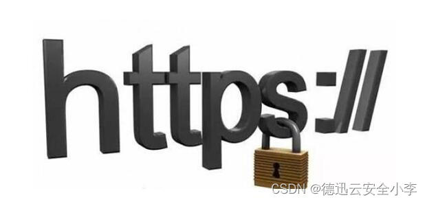HTTPS是什么，那些行业适合部署呢？