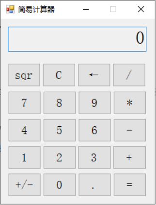 【实验01 扩展实验】C#桌面项目：简易计算器