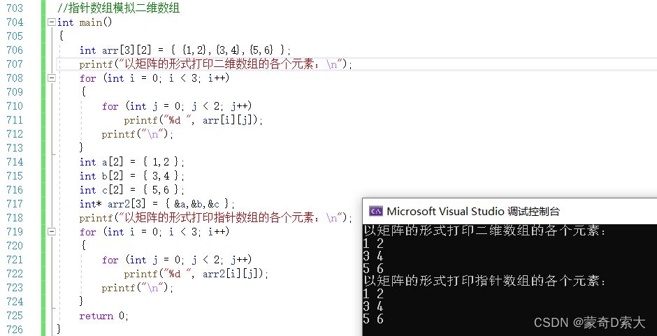 指针数组模拟二维数组2