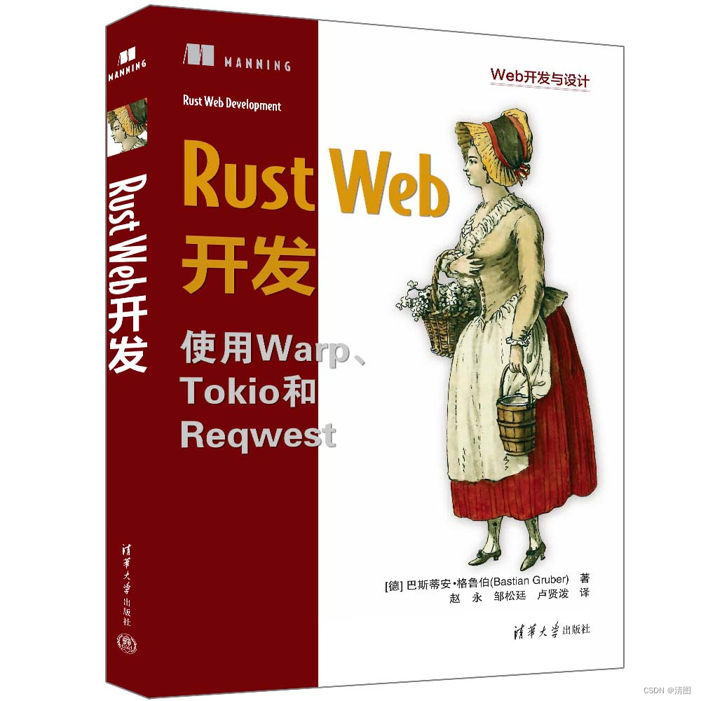 Rust Web开发<span style='color:red;'>实战</span>：<span style='color:red;'>打造</span><span style='color:red;'>高效</span><span style='color:red;'>稳定</span><span style='color:red;'>的</span>服务端<span style='color:red;'>应用</span>