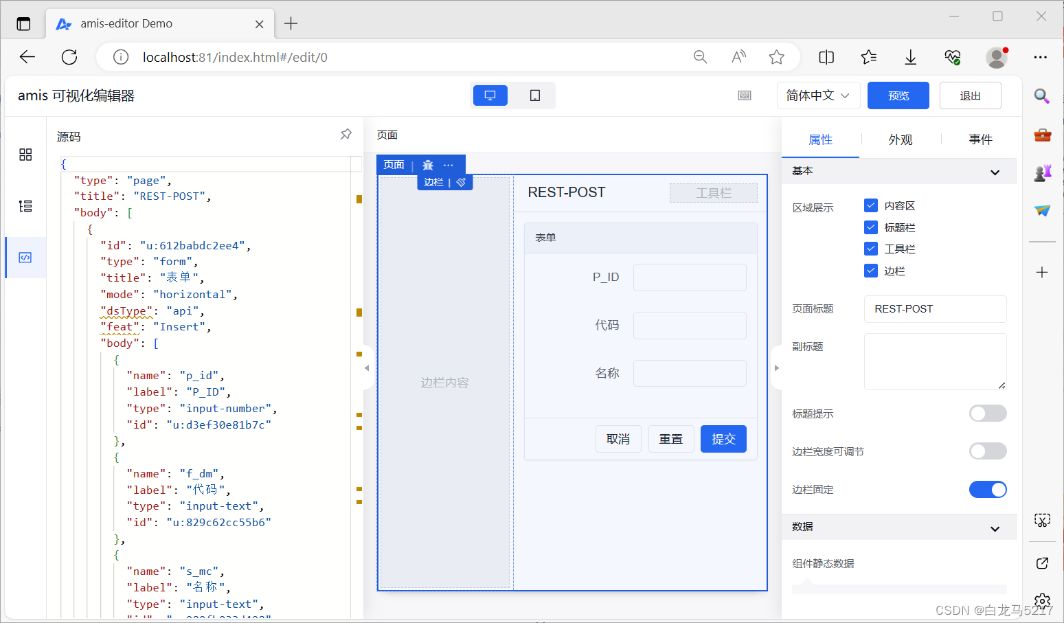 【JSON2WEB】04 amis低代码前端框架介绍