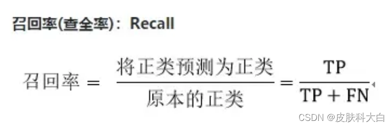 释机器学习中的召回率、精确率、准确率