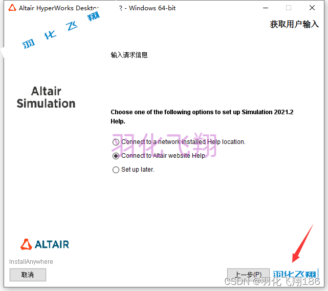 Altair HyperWorks 2021.2软件安装教程(附软件下载地址)_1_示意图