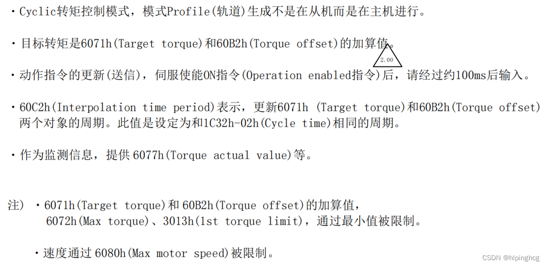 CIA402协议笔记