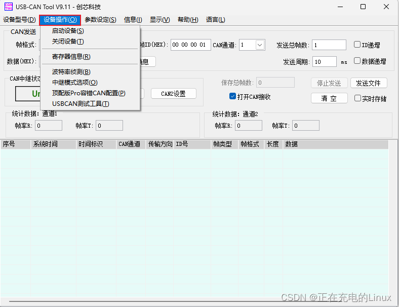 双通道的can盒子，如何模拟一个发送数据一个接收数据_can通讯盒子-CSDN博客
