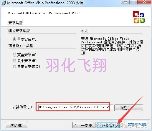 Visio 2003简体中文版软件安装教程(附软件下载地址)_1_示意图