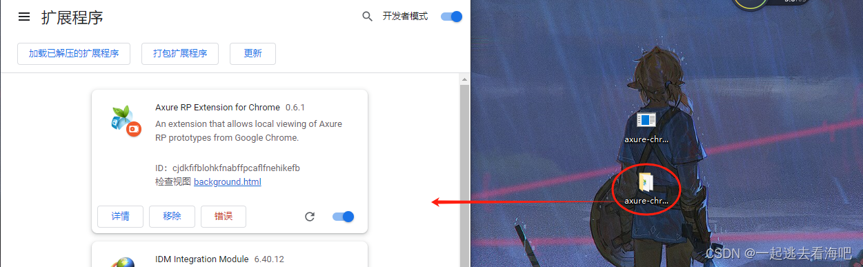 国内安装Axure RP Extension for Chrome插件