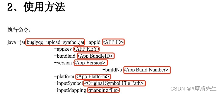 集成腾讯Bugly使用步骤以及字符串的上传（IOS手把手）