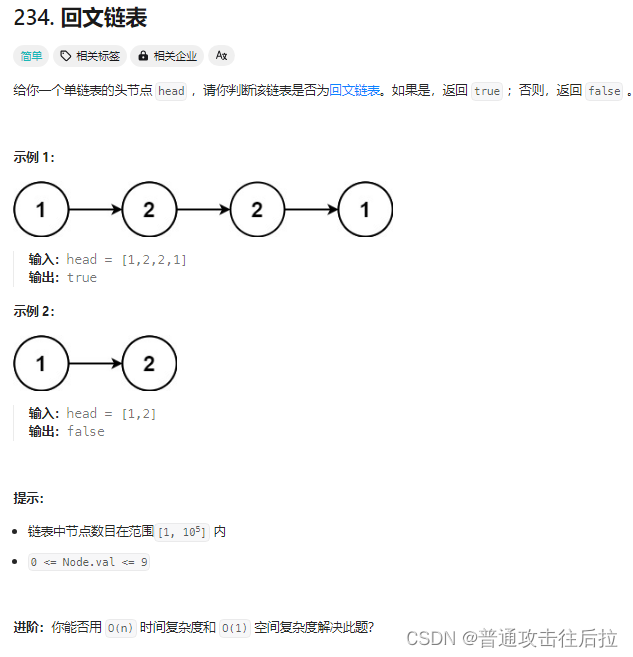 Leetcode 234. 回文链表