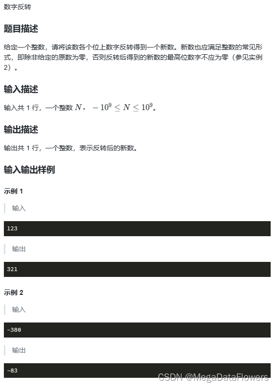 1.数字反转