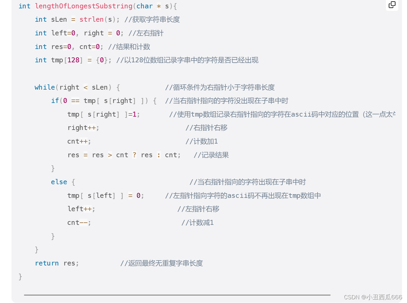 leetcode.无重复字符的最长字串(刷题日记)