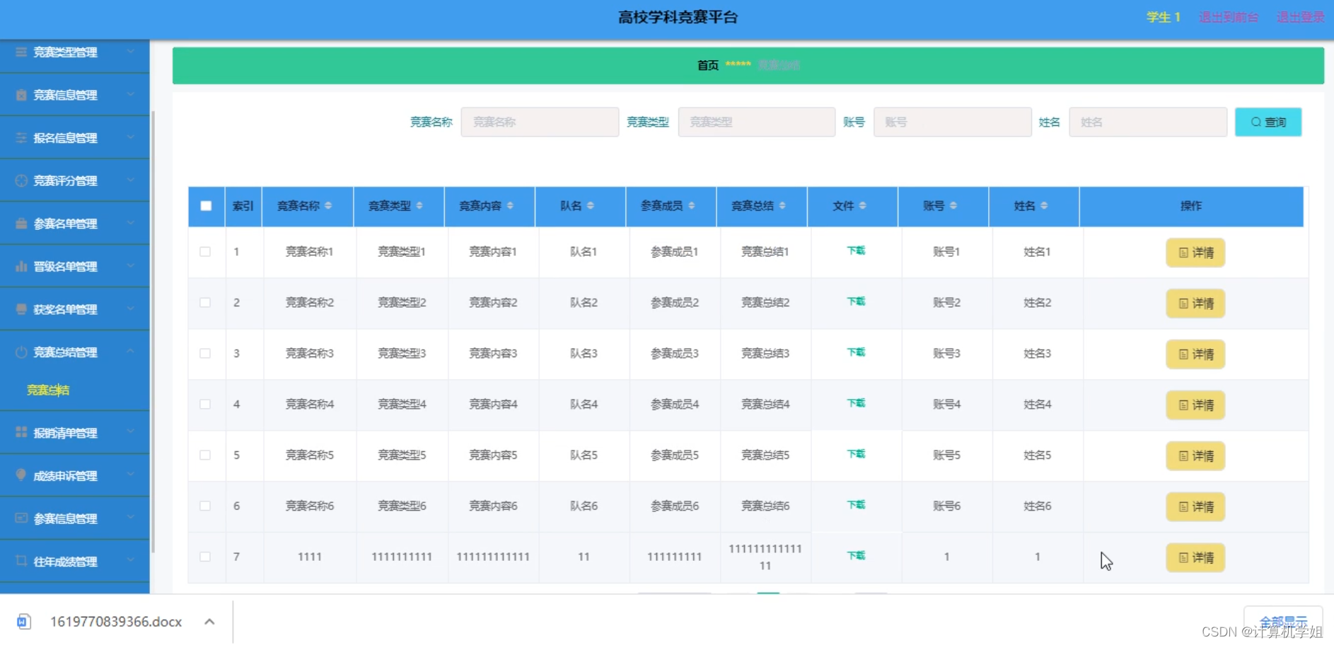 基于SpringBoot的高校学科竞赛平台管理系统