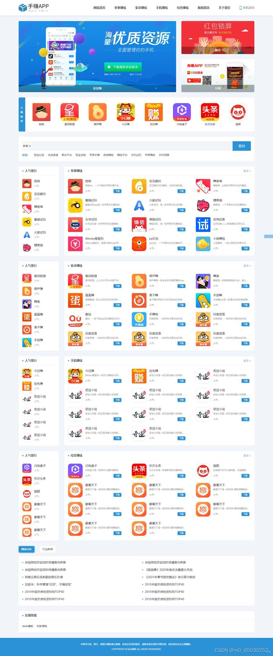 最新版手机软件App下载排行网站源码/App应用商店源码