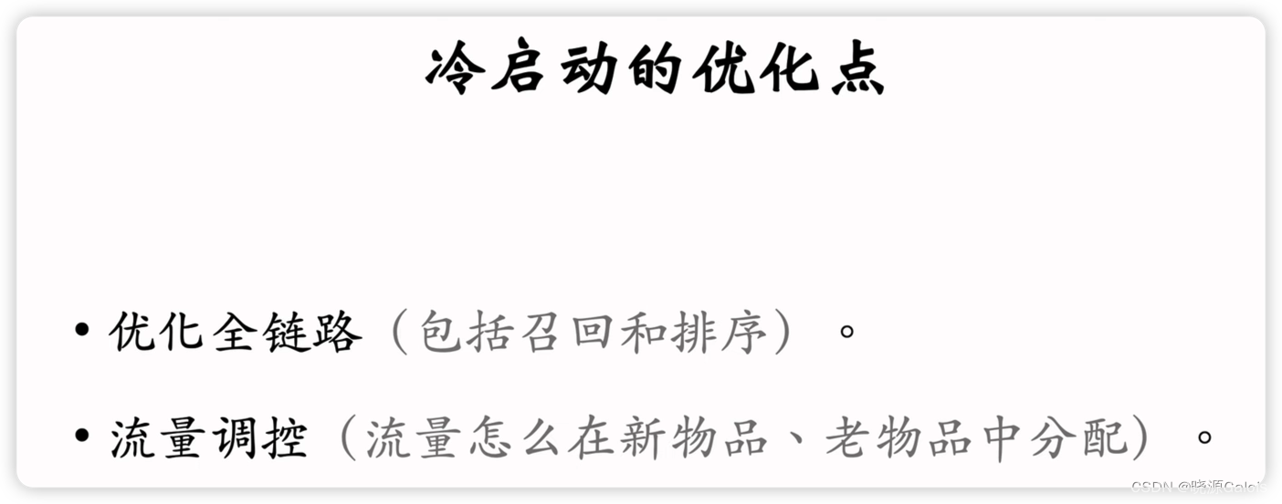 物品冷启动01_优化目标评价（包括基尼系数）