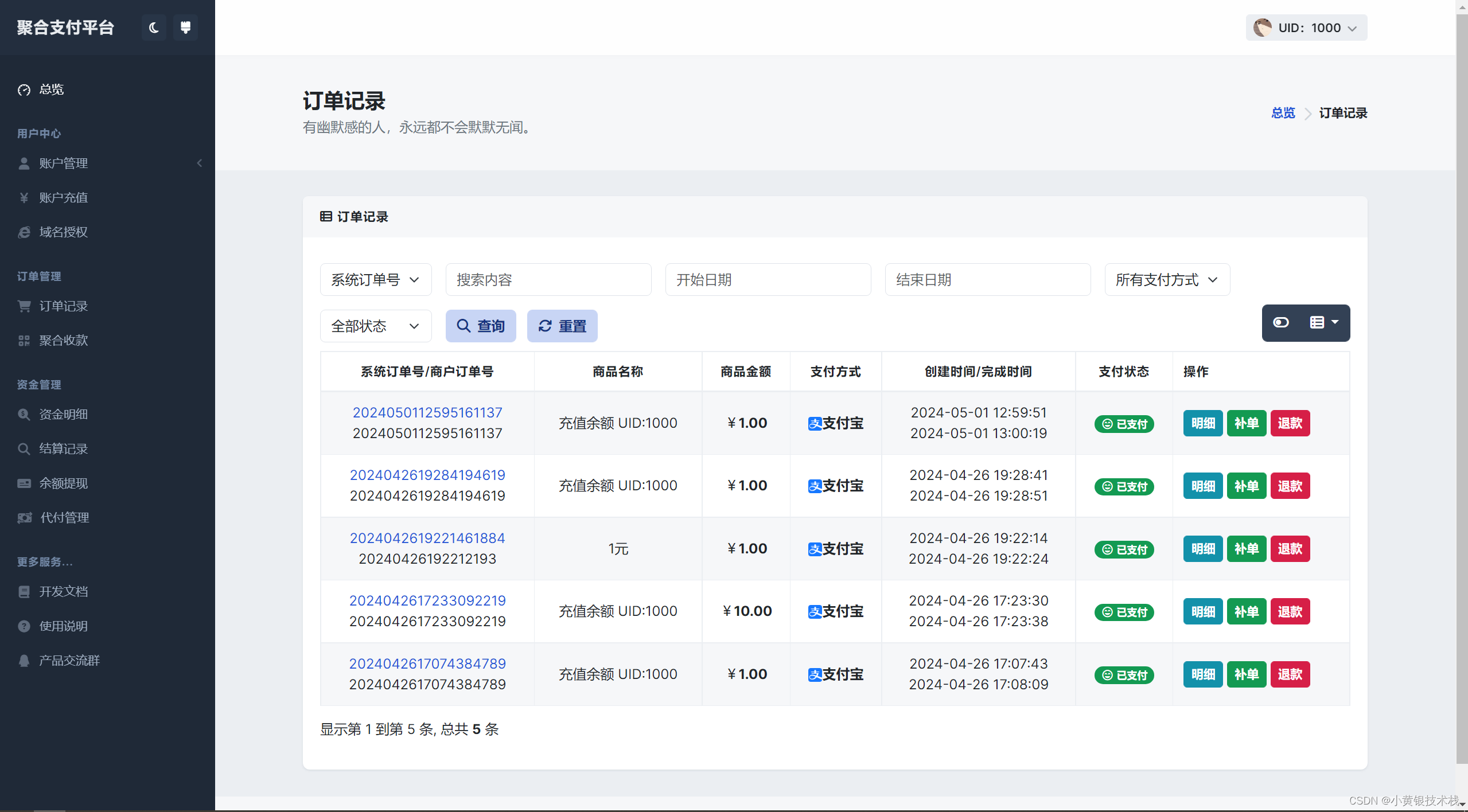 彩虹易支付用户中心美化主题 模版源码