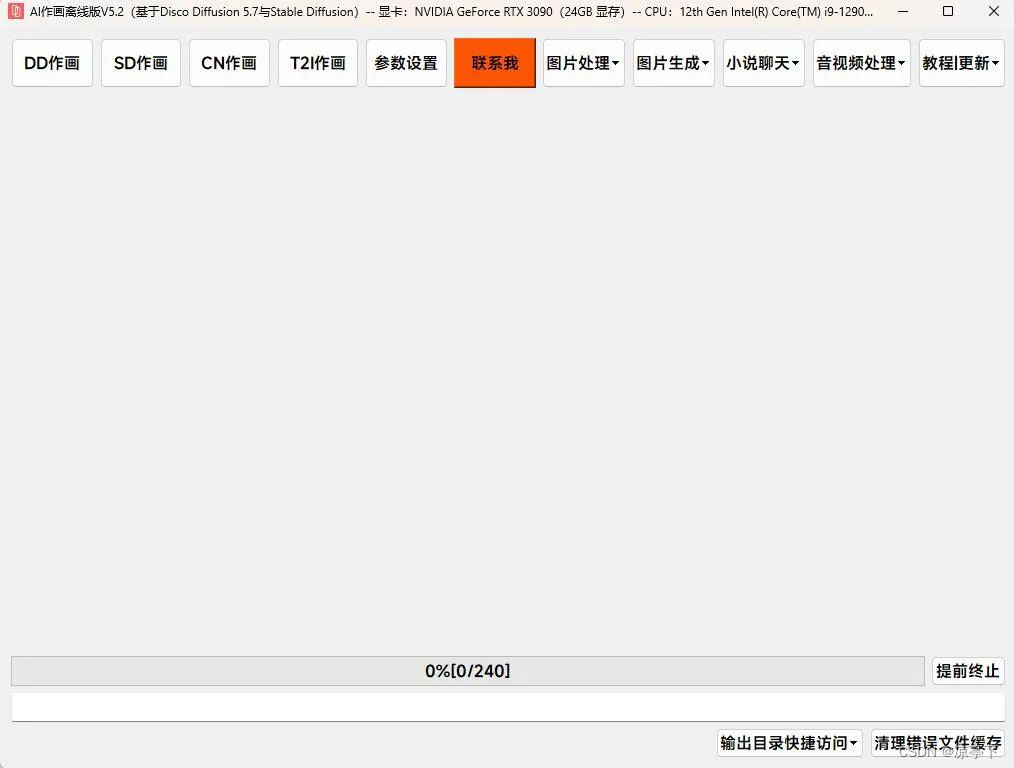 AI作画离线版V5.2，升级torch 2.0速度更快、清华ChatGLM2、看图聊天、AI文字生成音乐、AI动画来啦！