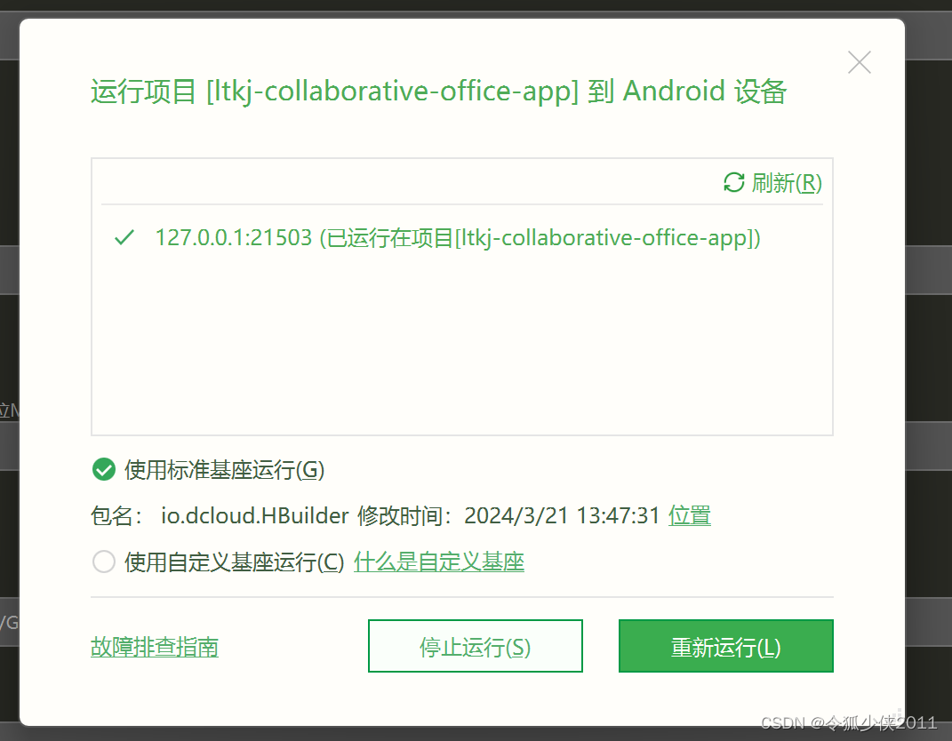 app开发中HBuilderX运行模拟器 配置模拟器手册