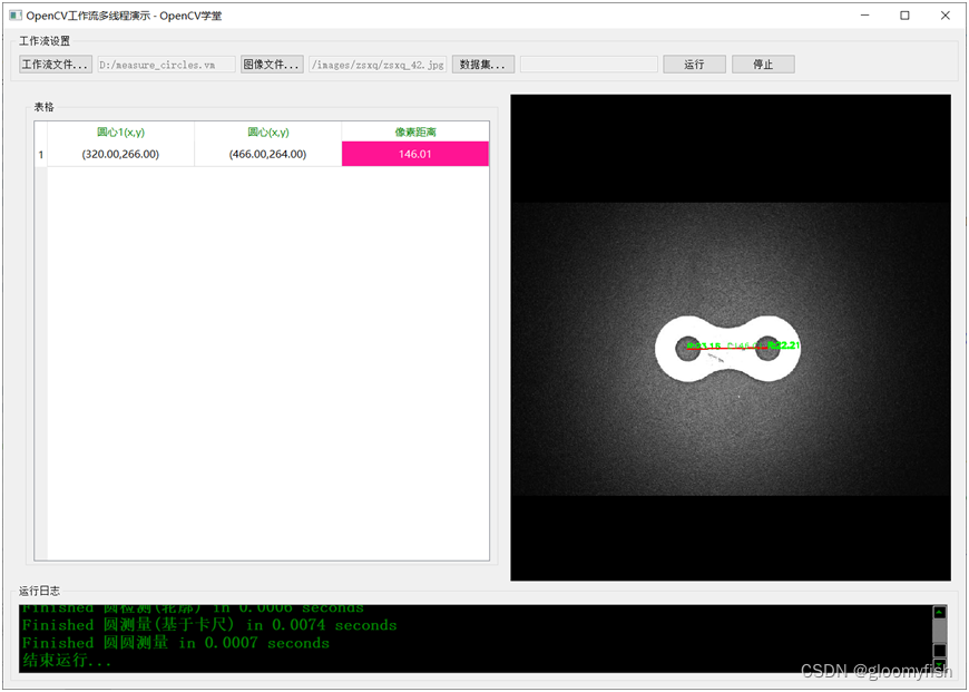 【开发利器】使用OpenCV算子工作流高效开发