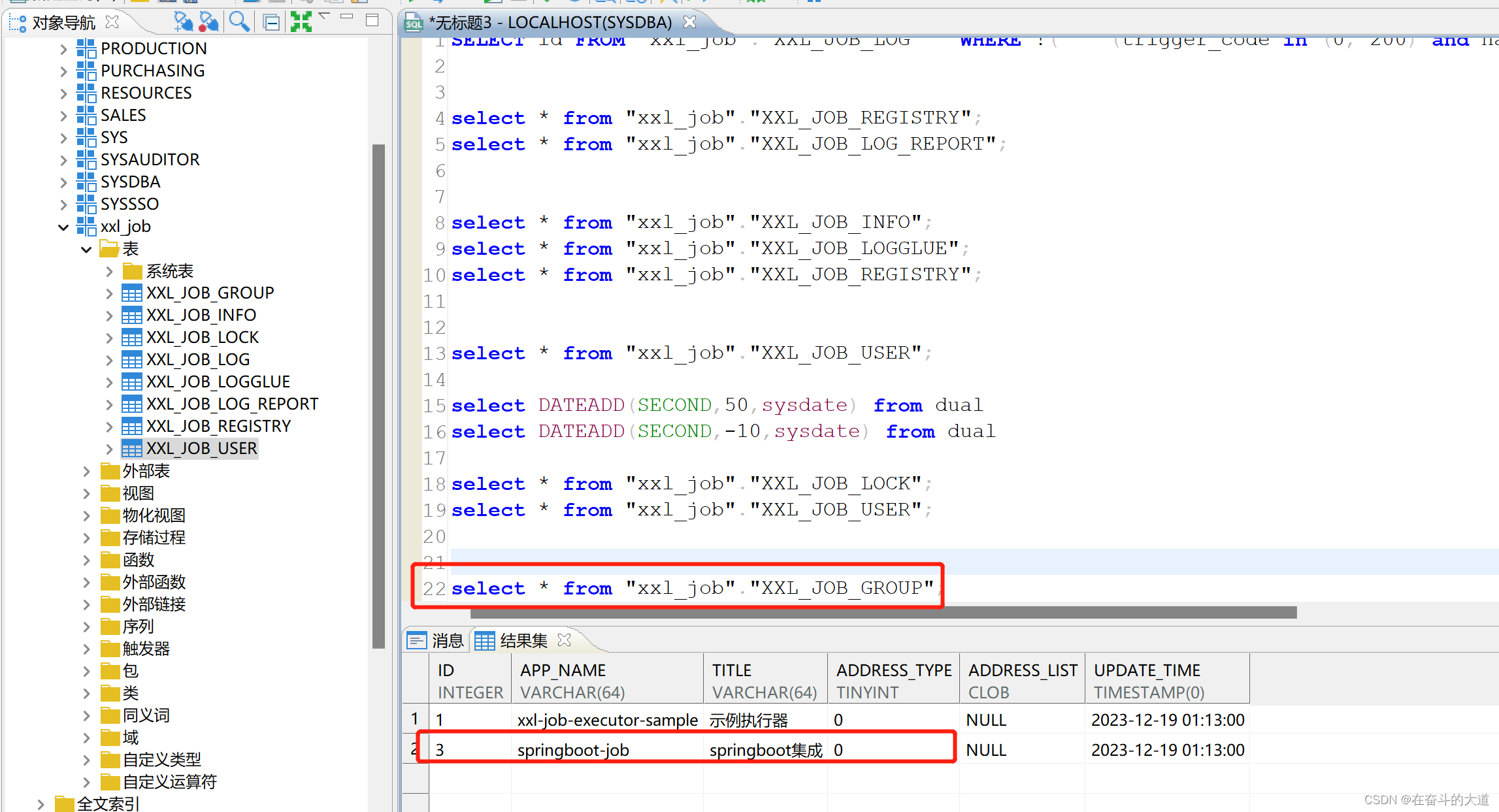 Xxl-job-admin 数据库使用DM8/达梦改造