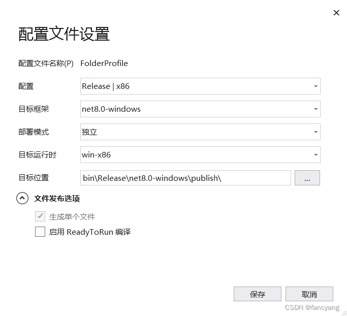 使用vs2022将.net8的应用程序发布为一个单独文件