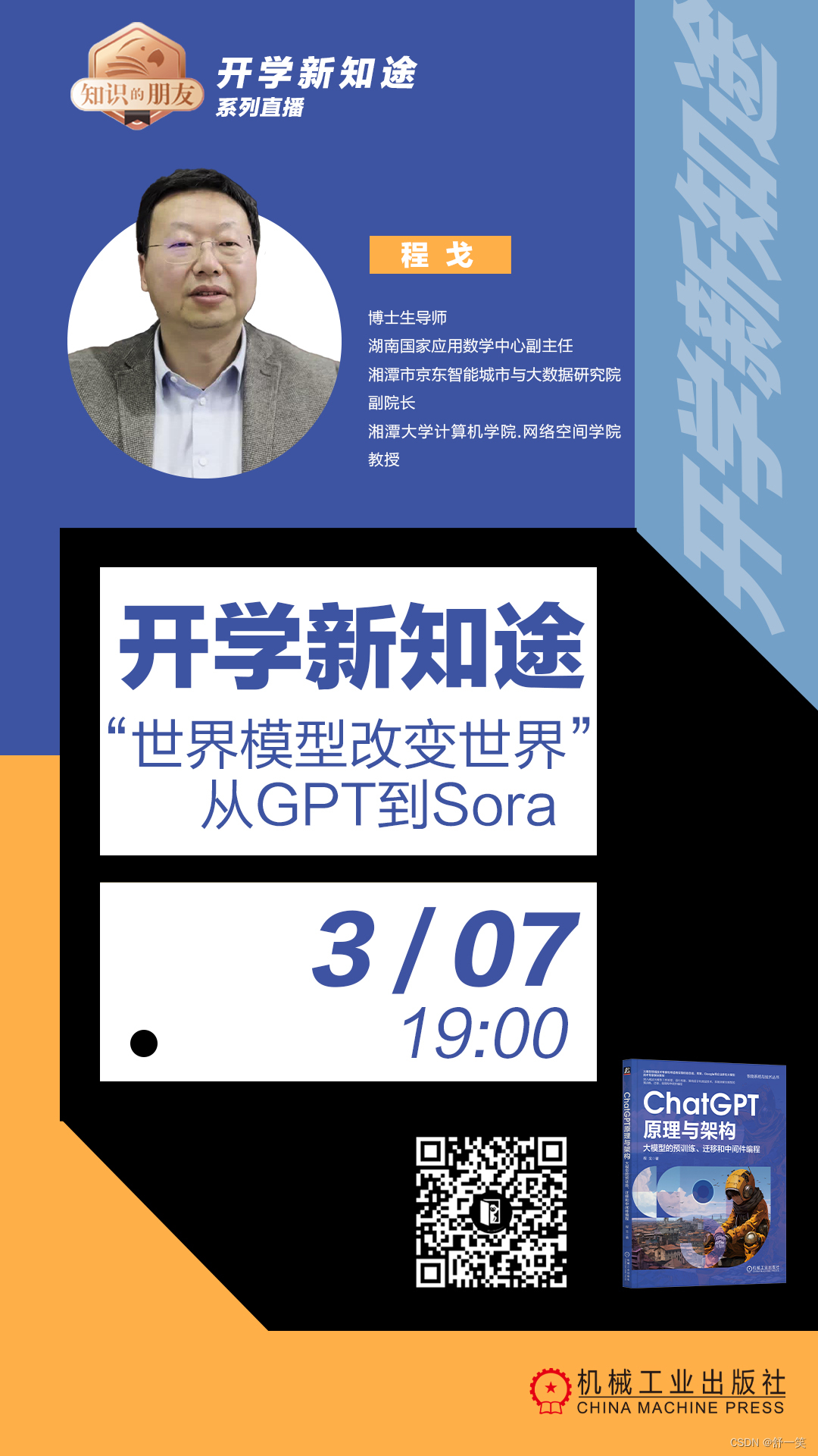 【舒一笑赠书活动-第1期】-ChatGPT原理与架构