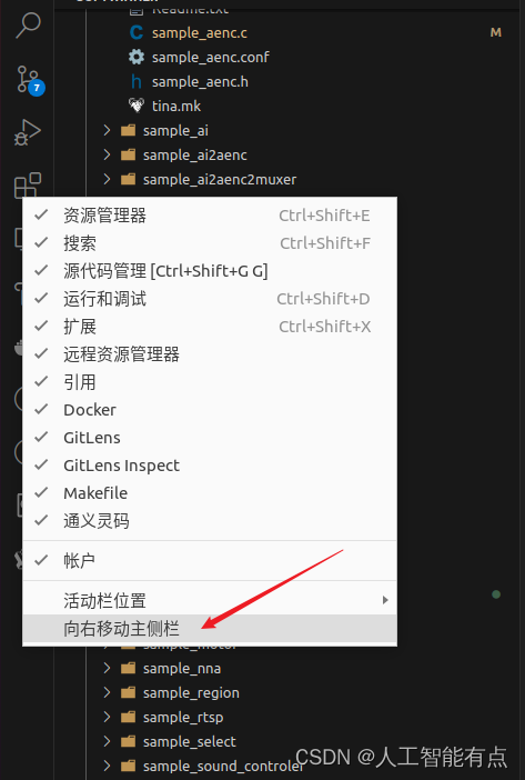 vscode移动侧边栏到右边