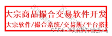 <span style='color:red;'>c</span><span style='color:red;'>语言</span>,大宗撮合<span style='color:red;'>交易</span>中心<span style='color:red;'>系统</span><span style='color:red;'>核心</span>模块代码