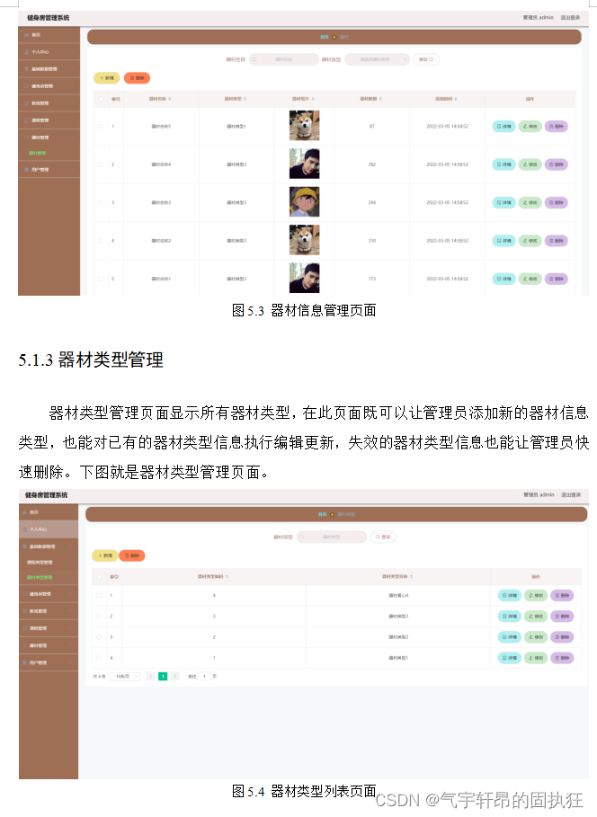 Springboot+vue的健身房管理系统（有报告）。Javaee项目，springboot vue前后端分离项目