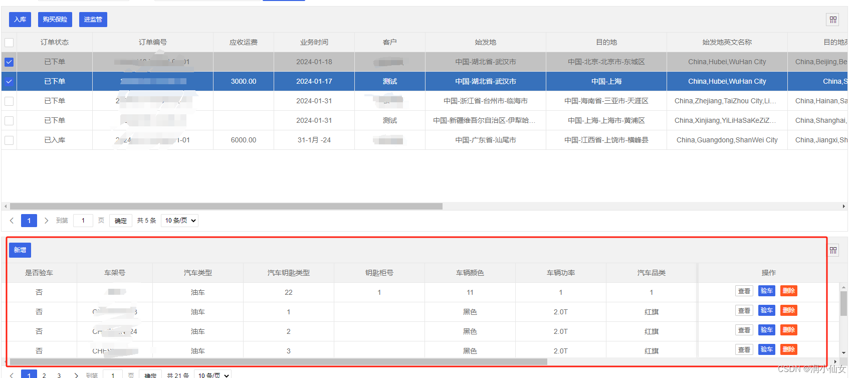 layui-实现上下表，父子表复选框加载事件