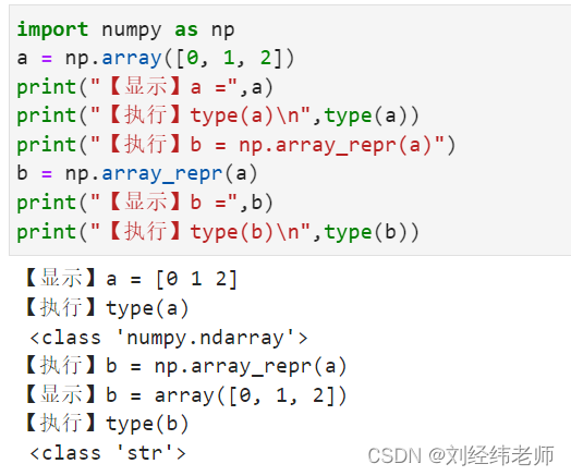 将数组转换为字符串 numpy.array_repr()