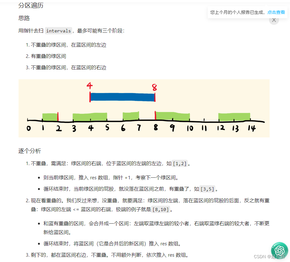 牛客NC222 插入区间【中等 数组，区间合并问题 Java/Go/PHP/C++】lintcode30 插入区间