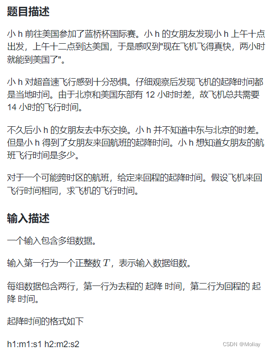 第九届蓝桥杯大赛个人赛省赛（软件类）真题C 语言 A 组-航班时间