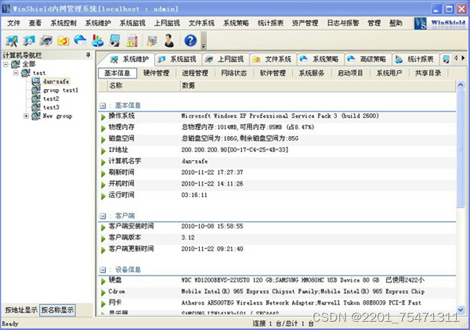 内网安全综合管理系统是什么 | 好用的内网安全管理系统有哪些