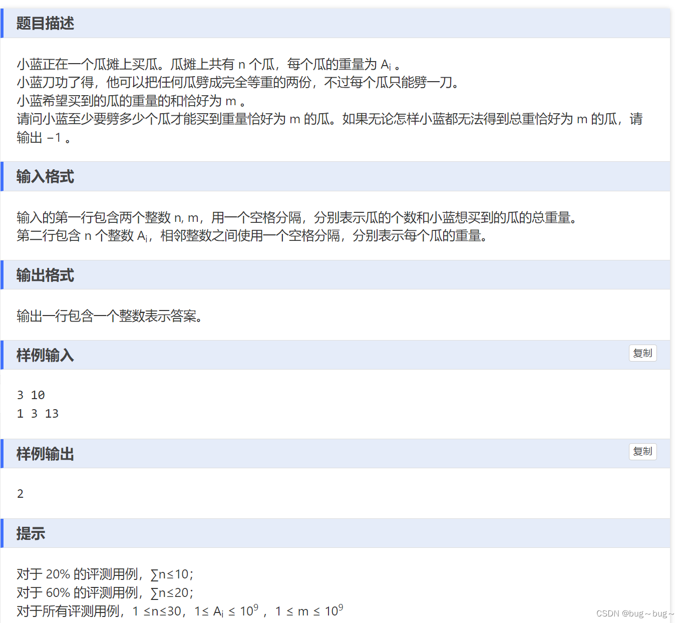 【DFS】（选不选）蓝桥杯第十四届-买瓜