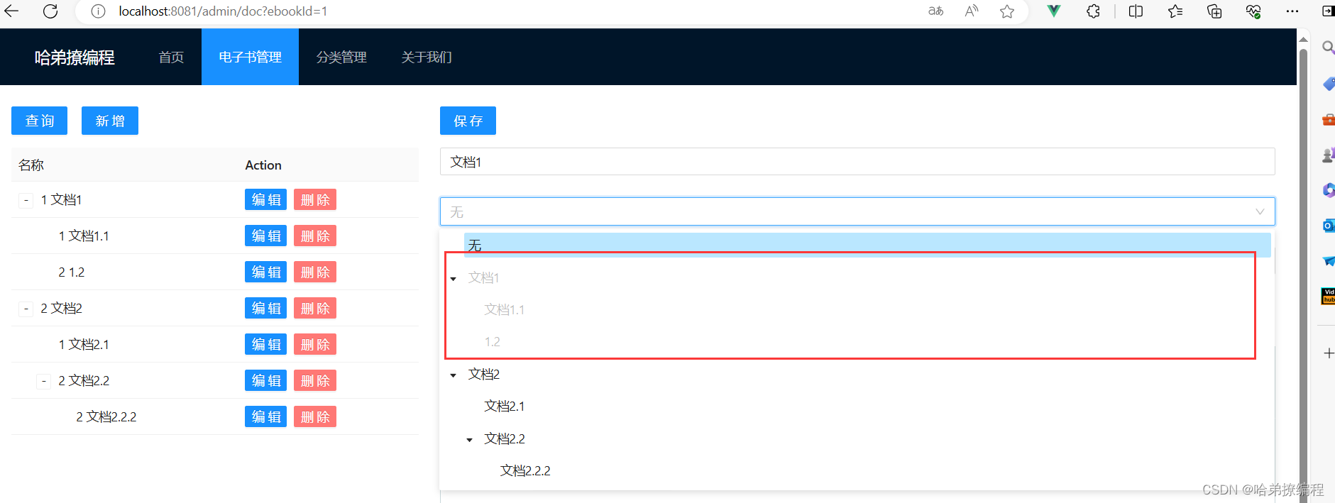 【wiki知识库】06.文档管理页面的添加--前端Vue部分