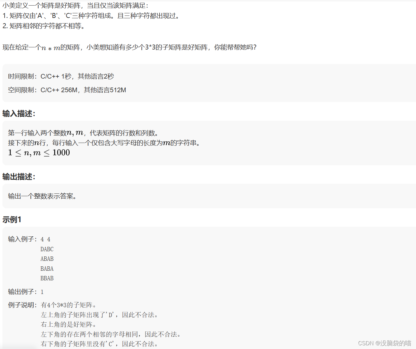 美团24秋招第一套笔试试题