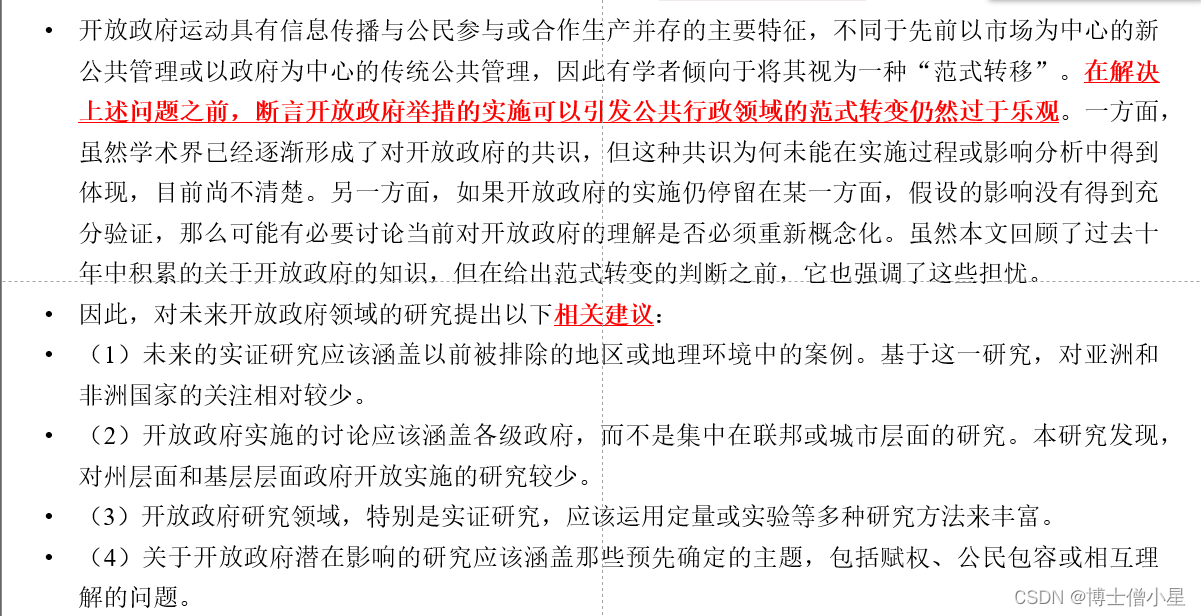 科研学习|论文解读——Open government research over a decade: A systematic review