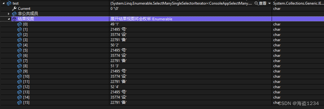 C#开发-集合使用和技巧（六）特殊转换方法SelectMany的介绍和用法