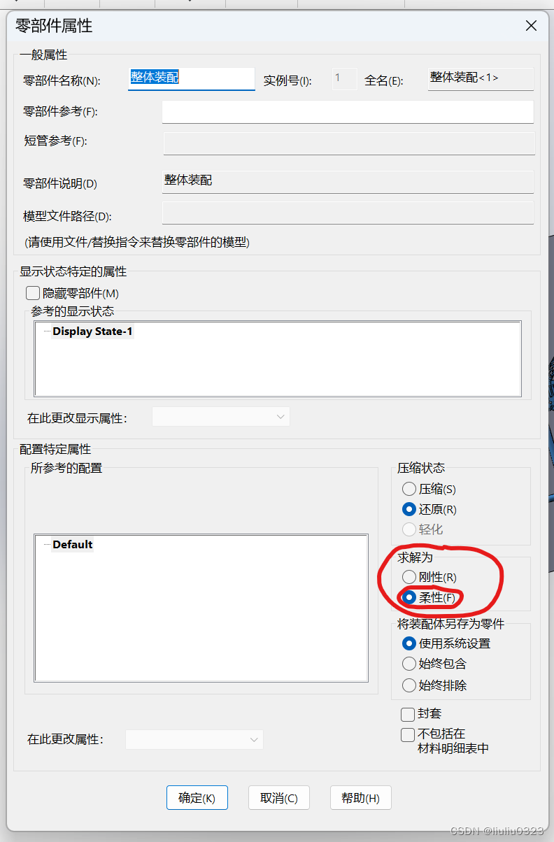 Solidworks中子装配不能再总装配中转动