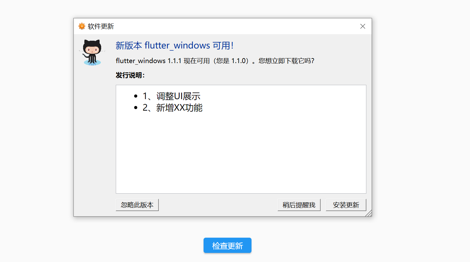 Flutter使用auto_updater实现windows/mac桌面应用版本升级功能