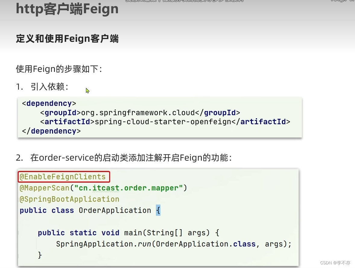 http客户端Feign，Feign在HTTP客户端的应用，Feign在HTTP客户端的应用实践 第2张