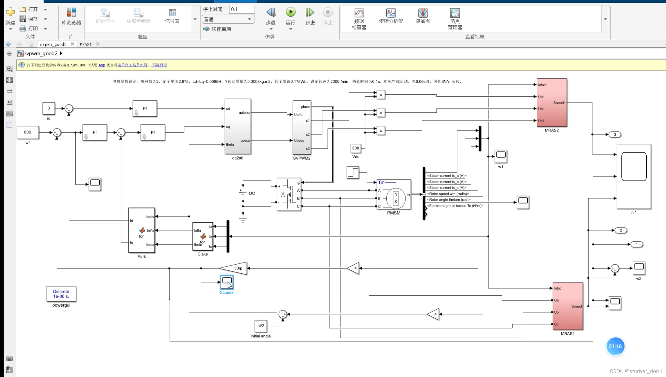 matlab simulink永磁同步电机pid控制